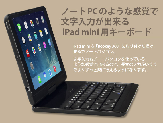 JTT Online Shop『iPad mini/mini Retina 用 ワイヤレスキーボード