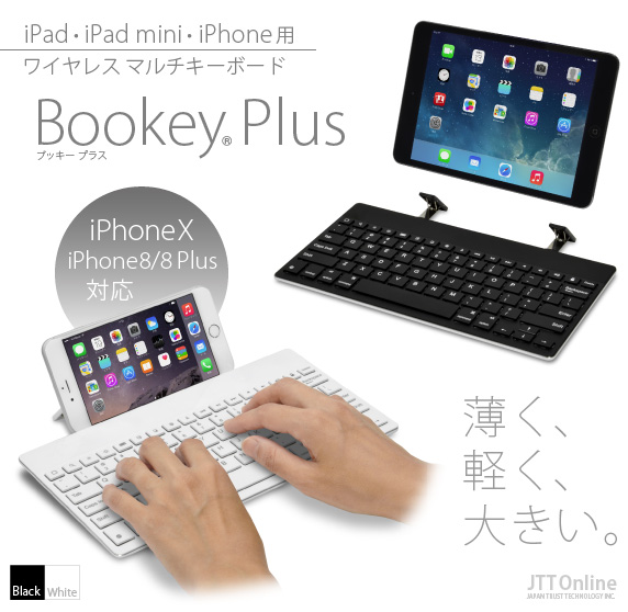 iPad・iPad mini・iPhone6用 マルチキーボード Bookey Plus