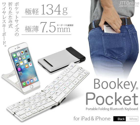 Bookey Pocket+の折り畳み式Bluetoothキーボード