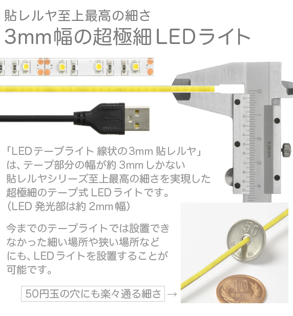 LED { ɍ׃e[vCg 3mm \ USB