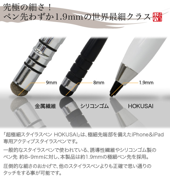 JTT Online Shop『超極細 1.9mm スタイラスペン HOKUSAI ～北斎 ...
