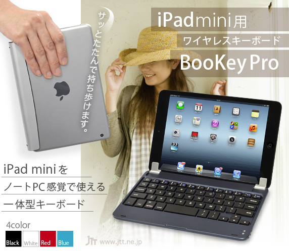 iPad mini 用 ワイヤレス キーボード BooKey Pro