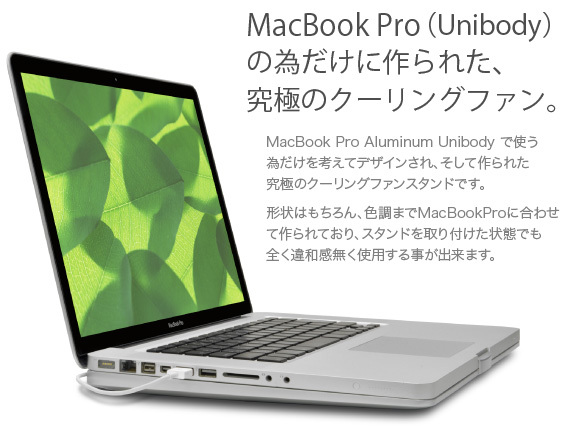 MacBook Pro Aluminum Unibodyp ̌^pX^h MacBook ProiUnibodyjׂ̈ɍꂽɂ̃N[Ot@@MacBook Pro Aluminum Unibody ŎgׂlăfUCAčꂽɂ̃N[Ot@X^hłB`͂AF܂MacBookProɍ킹čĂAX^htԂłSagp鎖o܂B