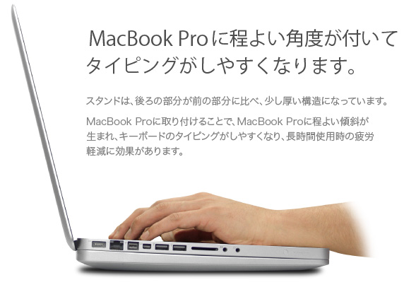 MacBook Pro Aluminum Unibodyp ̌^pX^h MacBook Proɂɒ悢pxtă^CsO₷Ȃ܂B@X^h́A̕O̕ɔׁA\ɂȂĂ܂BMacBook ProɎt邱ƂŁAMacBook Proɒ悢X΂܂AL[{[h̃^CsO₷ȂAԎgp̔JyɌʂ܂B