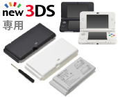 New 3DS用 大容量内蔵バッテリーPro