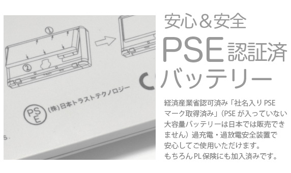 安心安全 PSE認証済バッテリー 経済産業省認可済み「社名入りPSEマーク取得済み」（PSEが入っていない大容量バッテリーは日本では販売できません）過充電・過放電安全装置で安心してご使用いただけます。もちろんPL保険にも加入済みです。「New Nintendo 3DS LL用 大容量内蔵バッテリーPro」