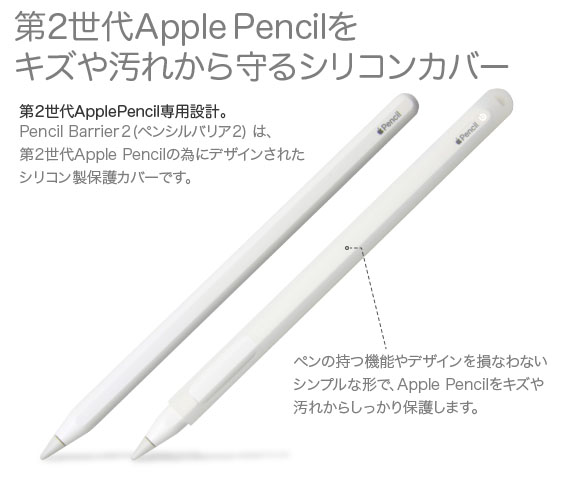 Apple Pencil2をキズや汚れから守るシリコンカバー