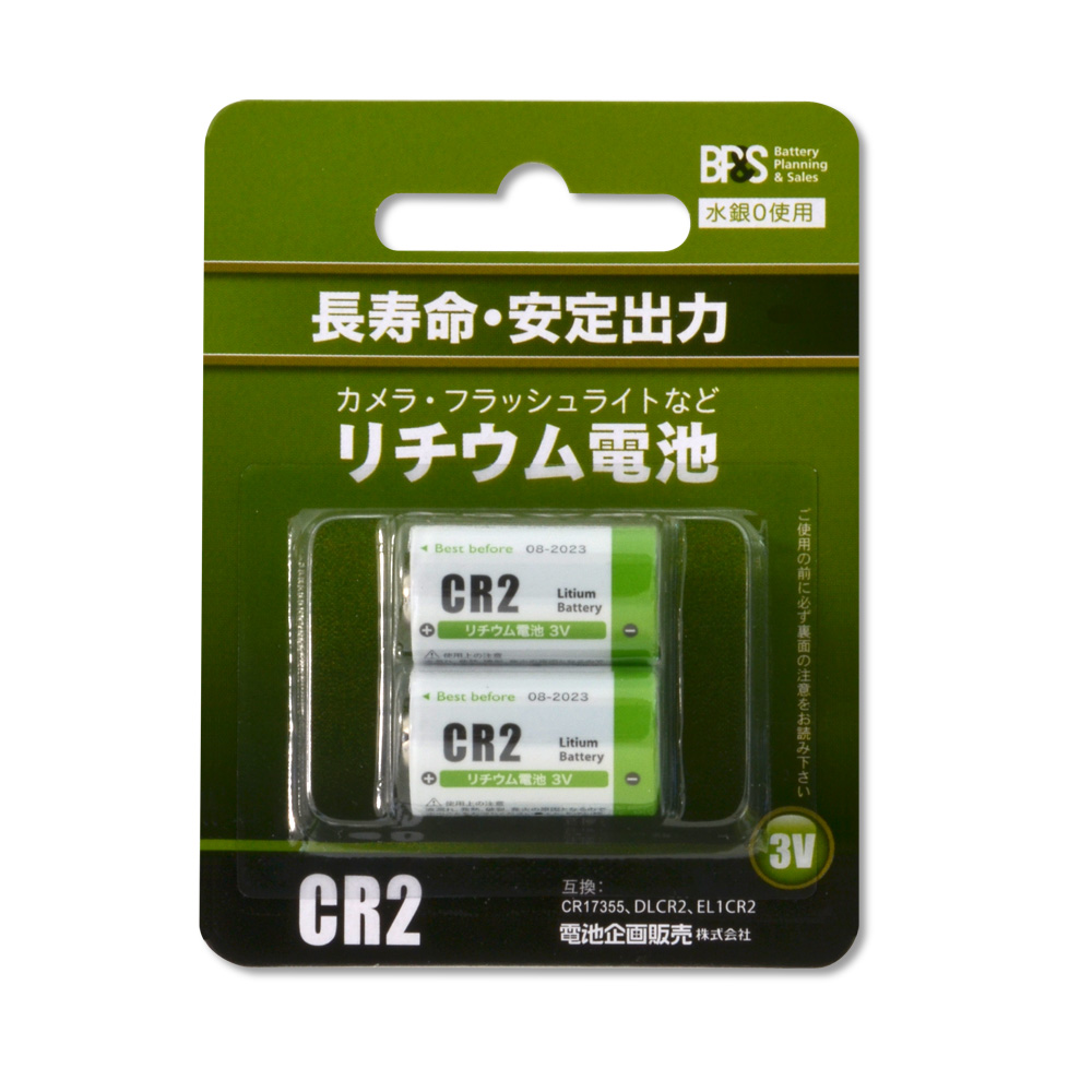 長寿命＆安定出力のCR電池シリーズ［CR2］［CR123A］