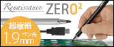 Renaissance ZERO 2 USB充電 超極細スタイラスペン