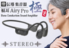 骨伝導 ステレオ 集音器 福耳 Airy Pro 極 -きわみ-