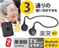 福耳 楽笑ホン