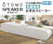 茳Xs[J[ erp OTOMO Xs[J[