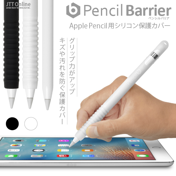 Apple Pencil専用シリコンカバー