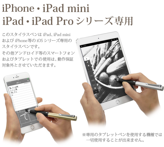 iPad・iPad mini・iPhone5/5S専用　このスタイラスペンはiPad、iPad miniiPhone5/5S専用となっております。その他のスマートフォンおよびタブレットでの使用は、動作保証対象外とさせていただきます。※Windowsタブレットでは一切使用することが出来ません。　Renaissance Pro 究極細スタイラスペン ルネサンス プロ