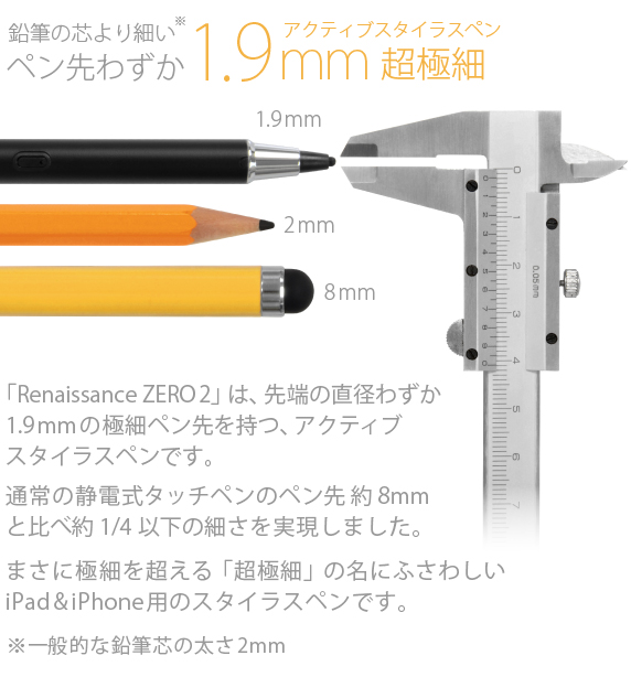 鉛筆の芯より細いペン先わずか1.9mmの超極細アクティブスタイラスペン Renaissance ZERO 2 USB充電 超極細スタイラスペン ルネサンス 零弐（ゼロ ツー）