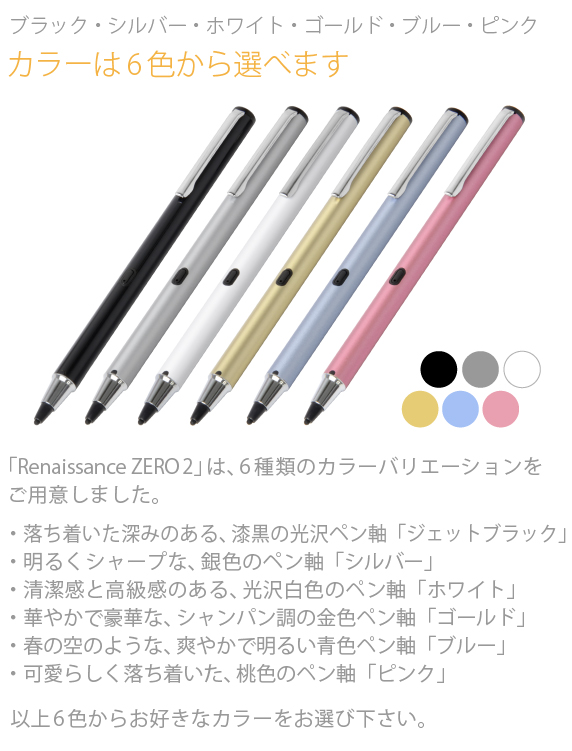 Renaissance ZERO 2 USB充電 超極細スタイラスペン ルネサンス 零弐（ゼロ ツー）